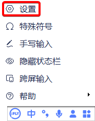訊飛輸入法
