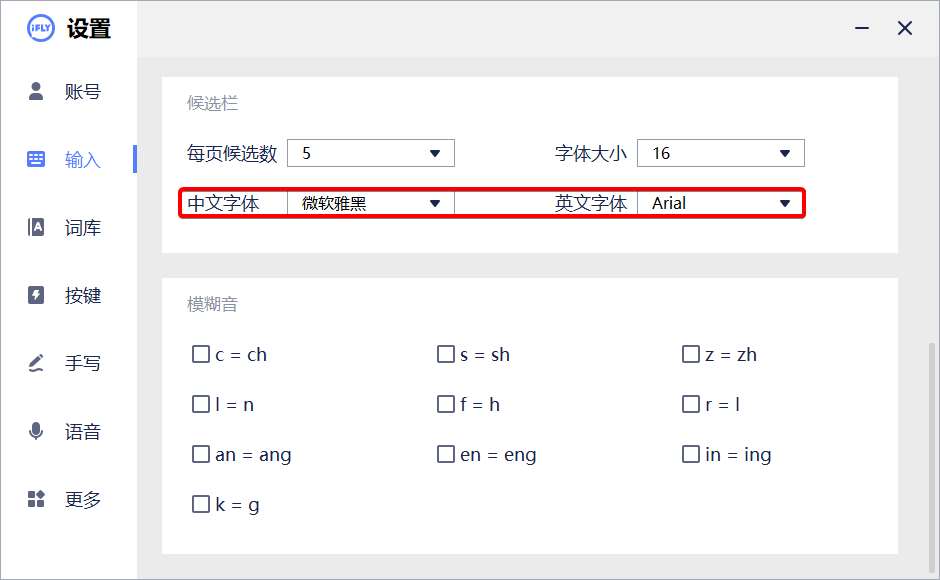 訊飛輸入法