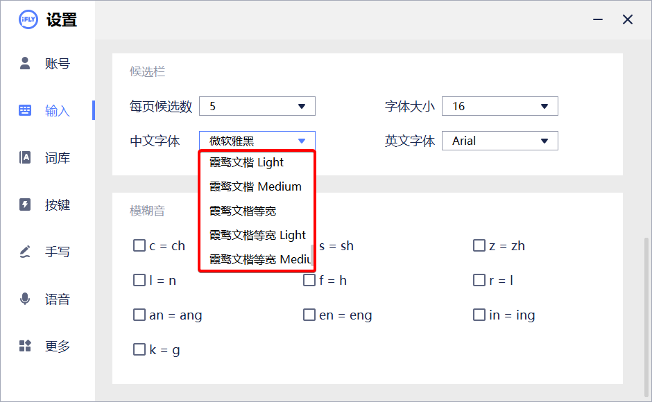 訊飛輸入法