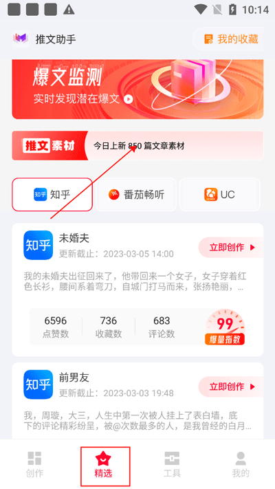 推文助手手機版