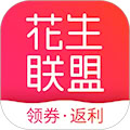 花生聯(lián)盟優(yōu)惠券