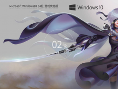 Win10游戲定制優化版下載 | 系統之家 Win10 64位純凈版