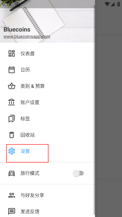bluecoins專業(yè)版