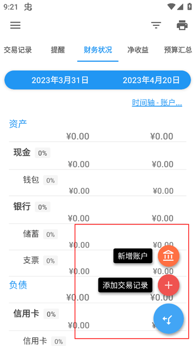 bluecoins專業(yè)版