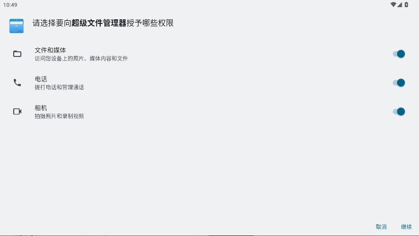 360超級文件管理器