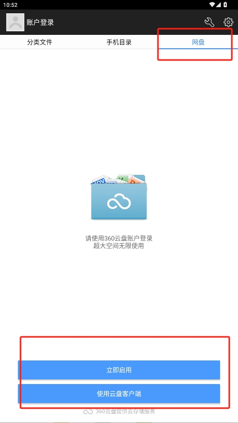 360超級文件管理器