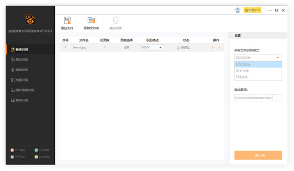 捷速OCR文字識別電腦版