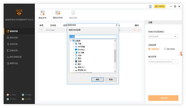 捷速OCR文字識別電腦版