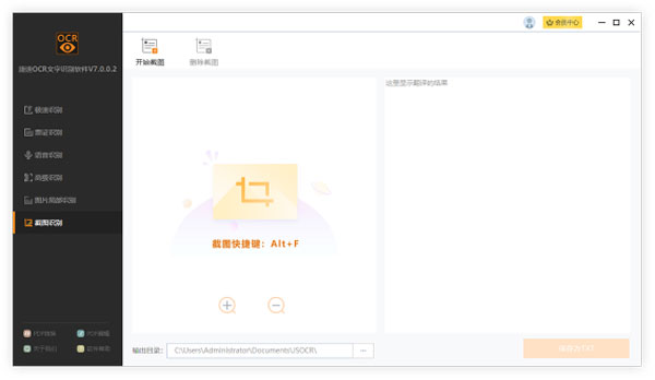 捷速OCR文字識別電腦版