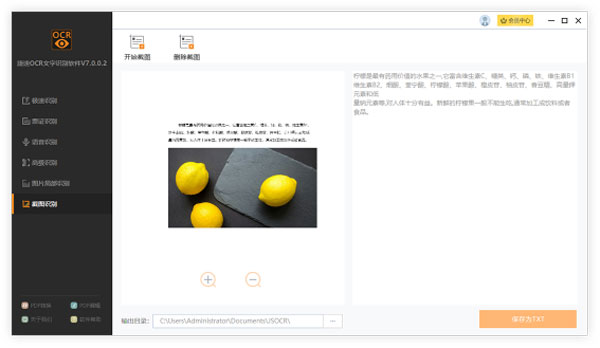 捷速OCR文字識別電腦版