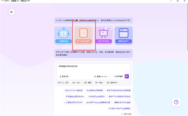 AiPPT電腦版