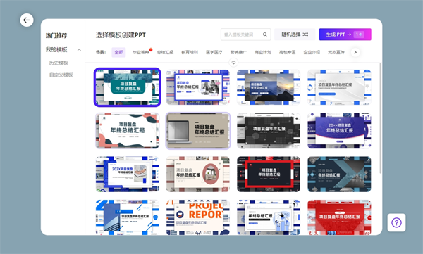 AiPPT電腦版