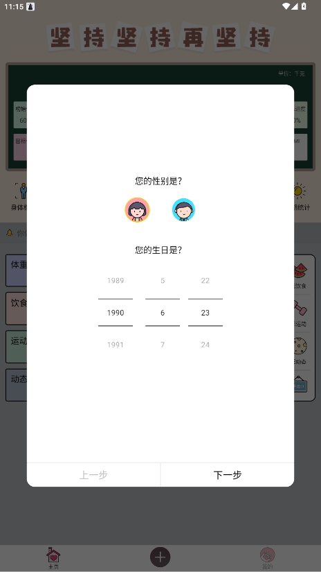 體重記