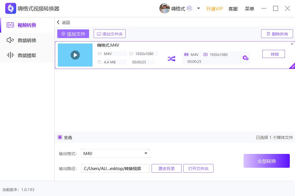 嗨格式視頻轉換器