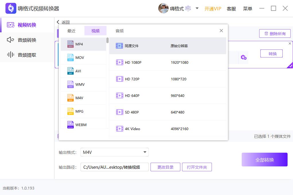 嗨格式視頻轉換器