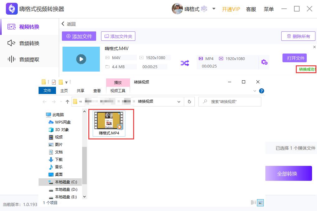 嗨格式視頻轉換器