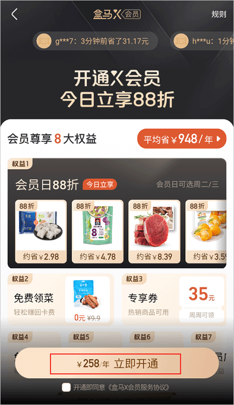 盒馬