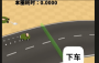 黏腳賽車免費版