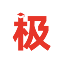 極志愿APP
