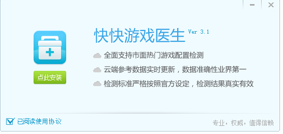 快快游戲醫生