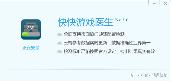 快快游戲醫生