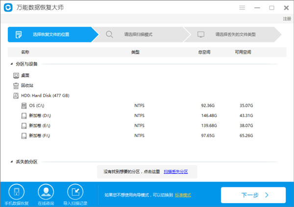 失易得數據恢復