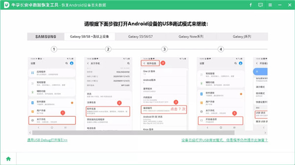 牛學長安卓數據恢復工具