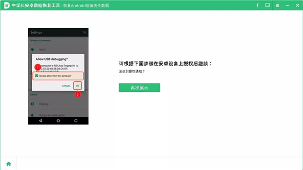 牛學長安卓數據恢復工具