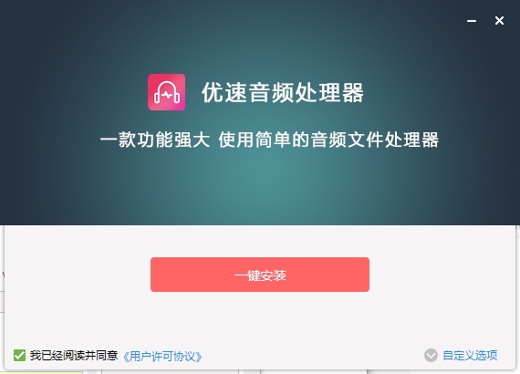 優速音頻處理器