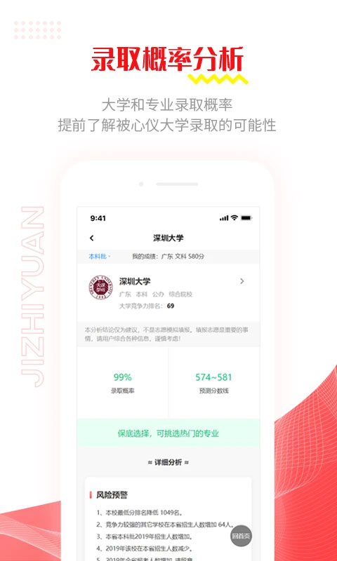 極志愿