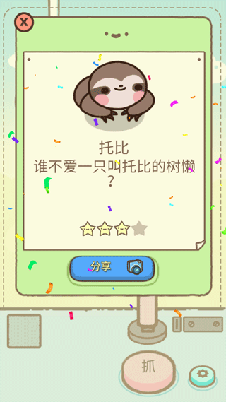 萌寵娃娃機(jī)游戲
