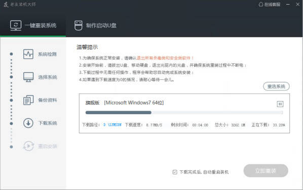 老友裝機大師