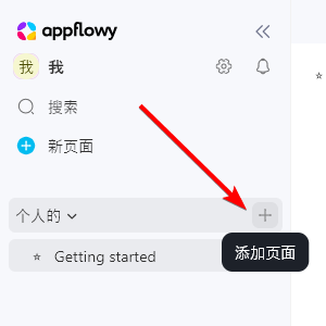 AppFlowy(跨平臺筆記)