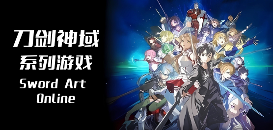 刀劍神域PC下載-刀劍神域中文版/最新版/綠色版-刀劍神域單機游戲合集