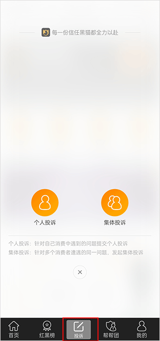 黑貓投訴