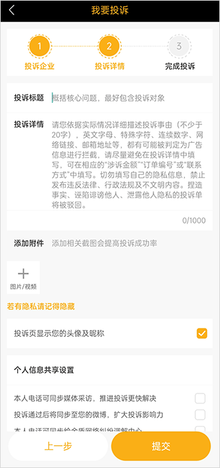 黑貓投訴
