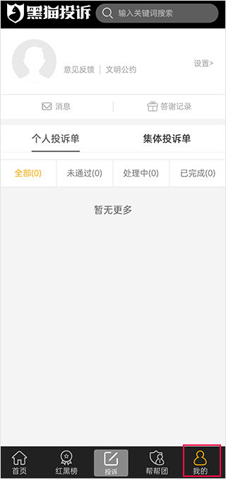 黑貓投訴