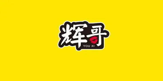 主播推薦游戲下載-輝哥也在玩的游戲推薦-被推爆的游戲大全