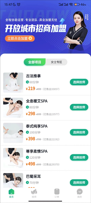 泰到位按摩安卓版