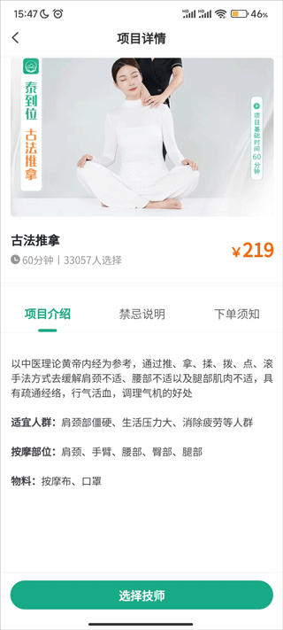泰到位按摩安卓版
