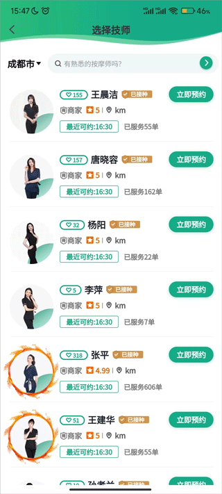 泰到位按摩安卓版