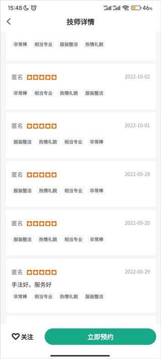 泰到位按摩安卓版