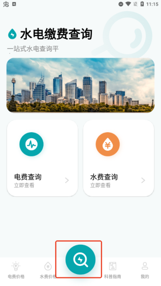 水電繳費查詢