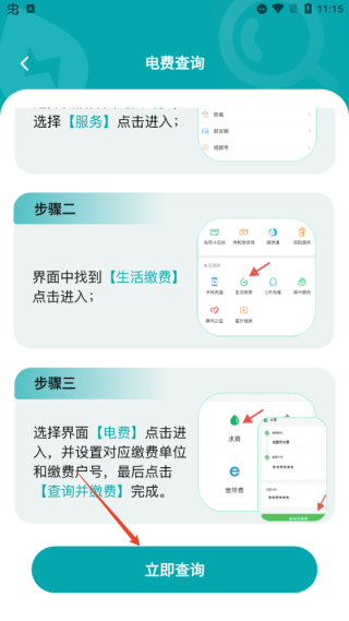 水電繳費查詢
