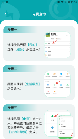 水電繳費查詢