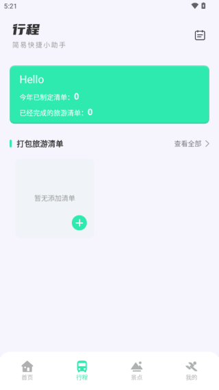 妙游記