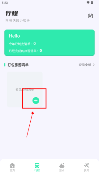 妙游記