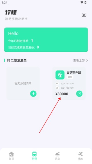 妙游記