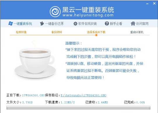 黑云一鍵重裝系統(tǒng)