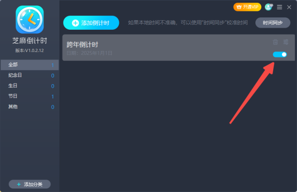 芝麻倒計時